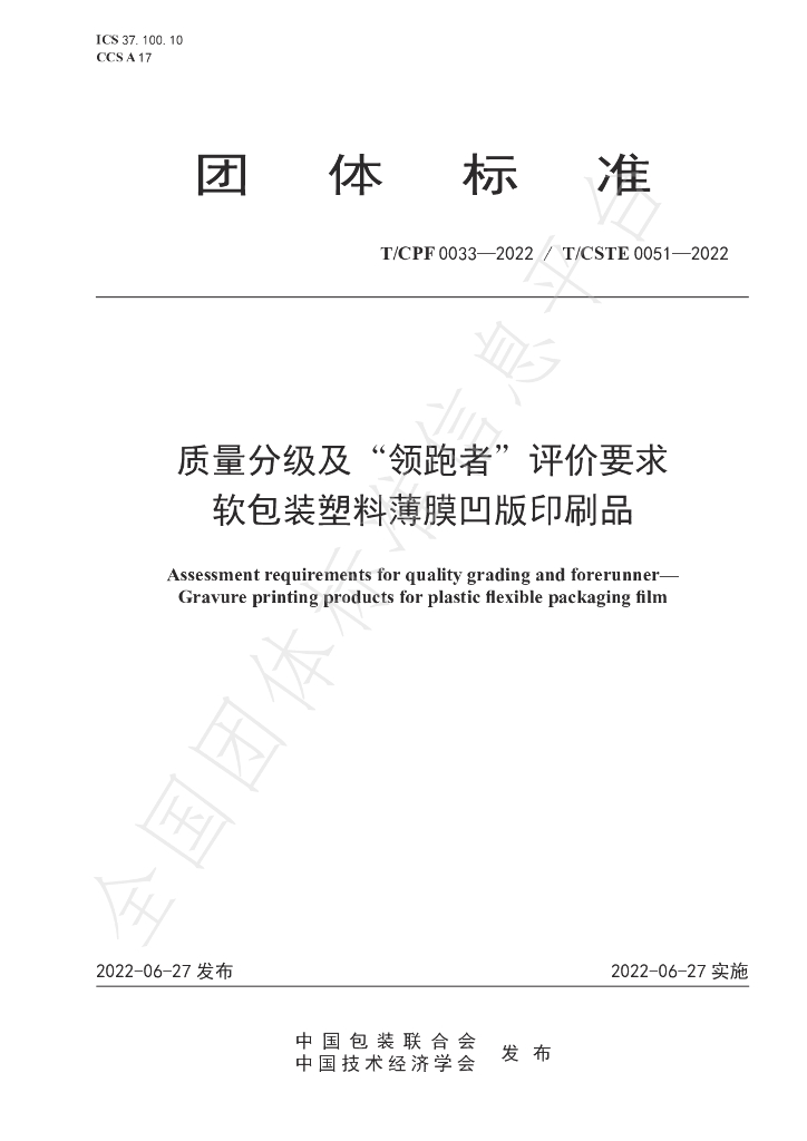 T/CPF 0033-2022 标准预览