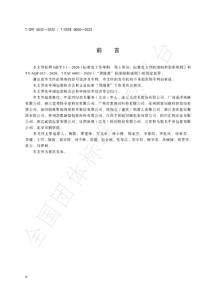 T/CPF 0032-2022 标准预览