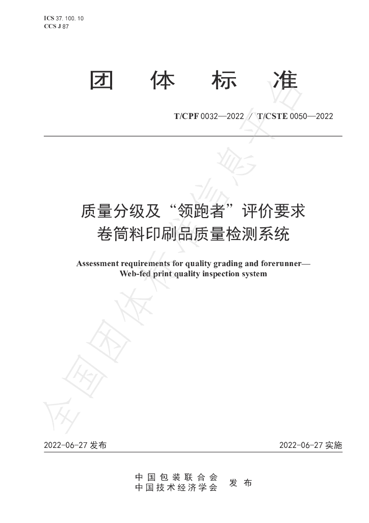T/CPF 0032-2022 标准预览