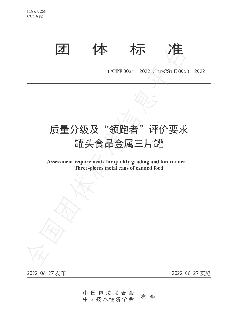 T/CPF 0031-2022 标准预览