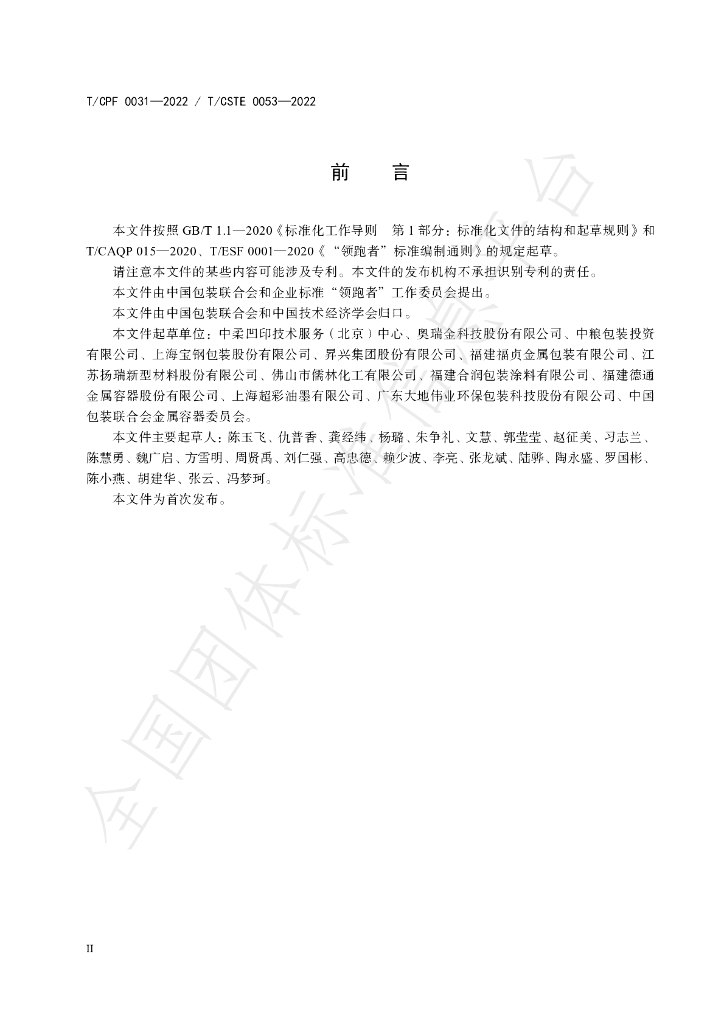 T/CPF 0031-2022 标准预览