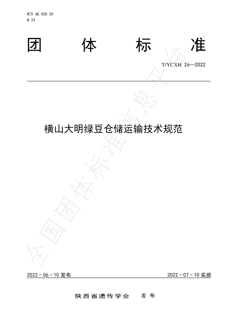 T/YCXH 26-2022 标准预览