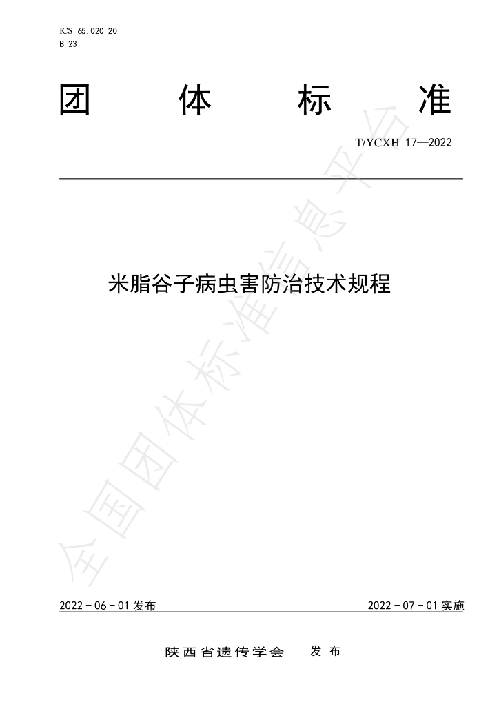 T/YCXH 17-2022 标准预览