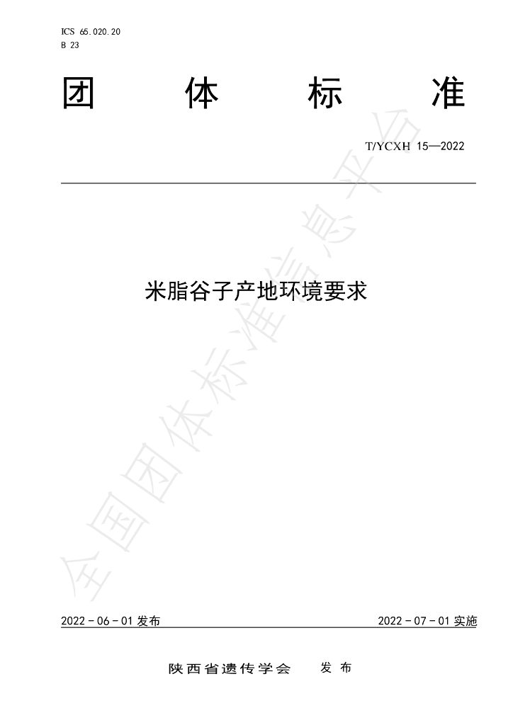 T/YCXH 15-2022 标准预览