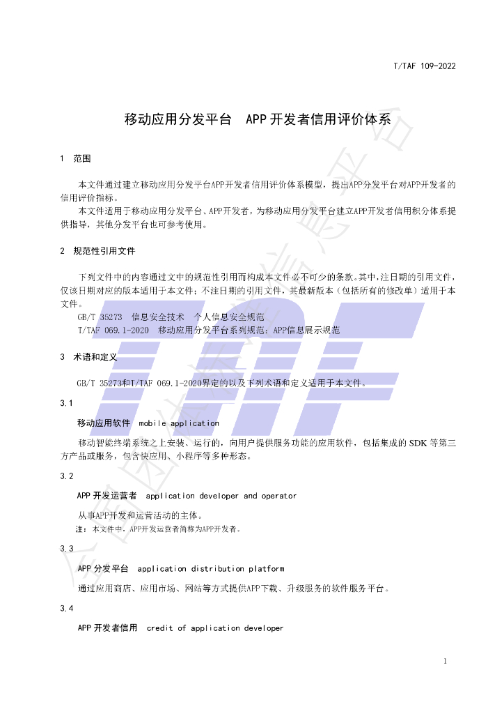 T/TAF 109-2022 标准预览