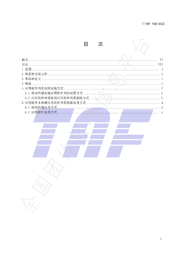 T/TAF 108-2022 标准预览