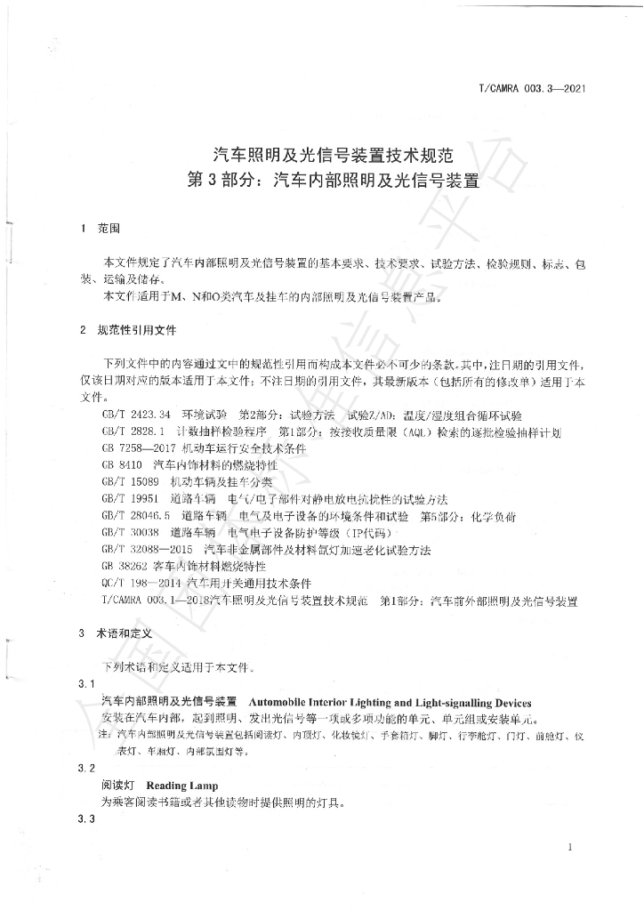 T/CAMRA 003.3-2021 标准预览