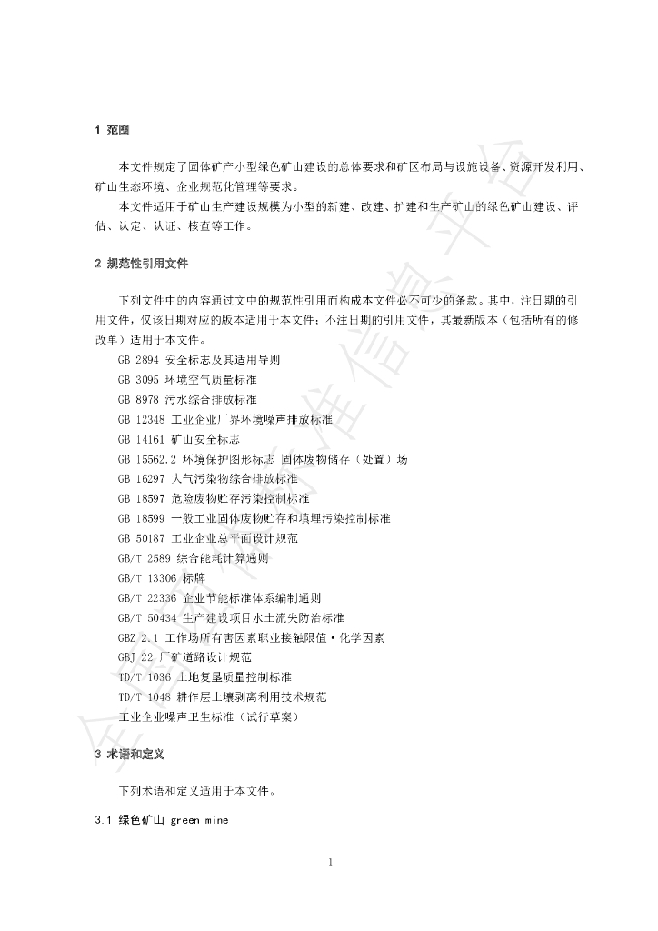 T/GRM 052-2022 标准预览