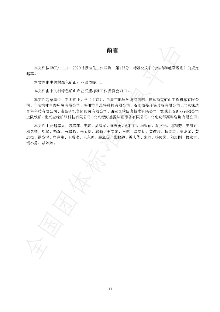 T/GRM 052-2022 标准预览