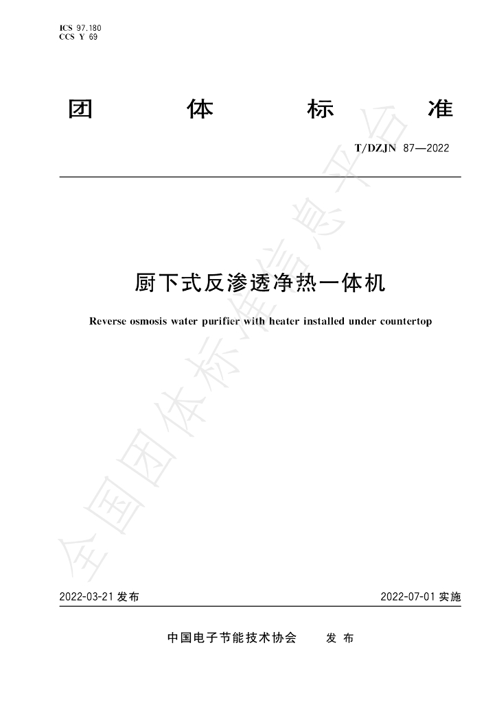 T/DZJN 87-2022 标准预览