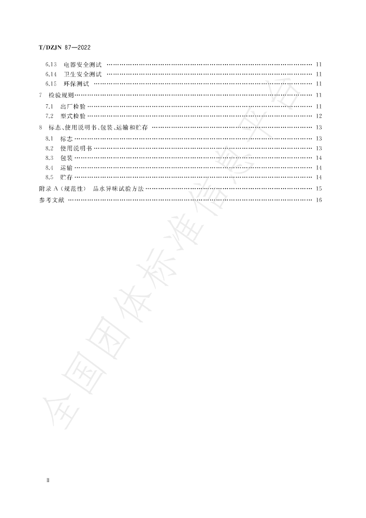 T/DZJN 87-2022 标准预览