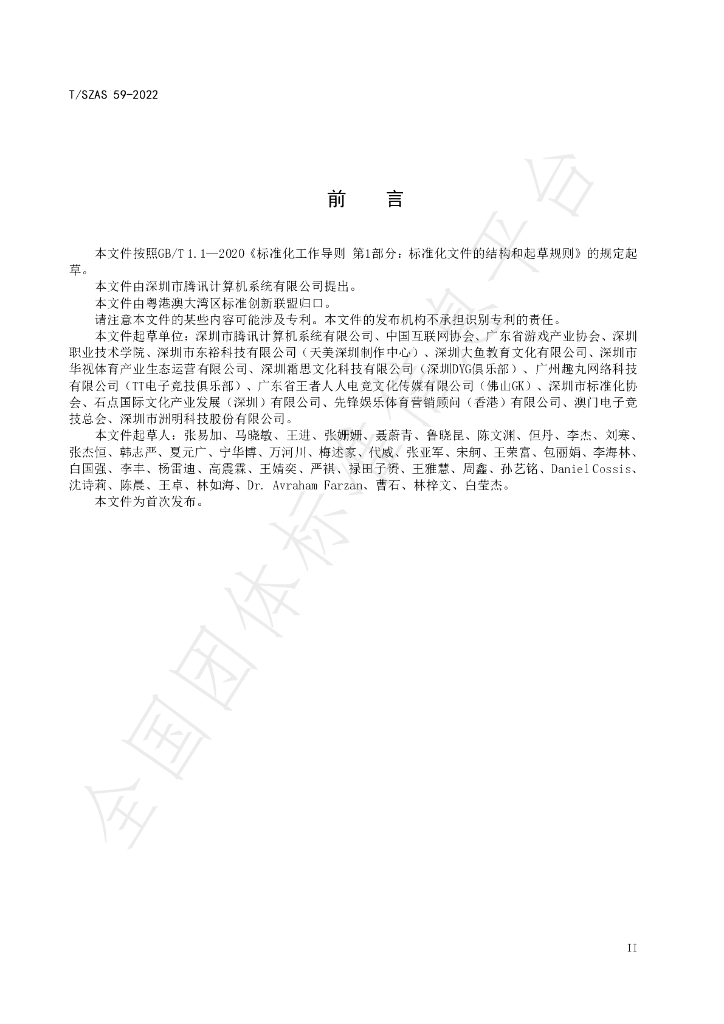 T/SZAS 59-2022 标准预览