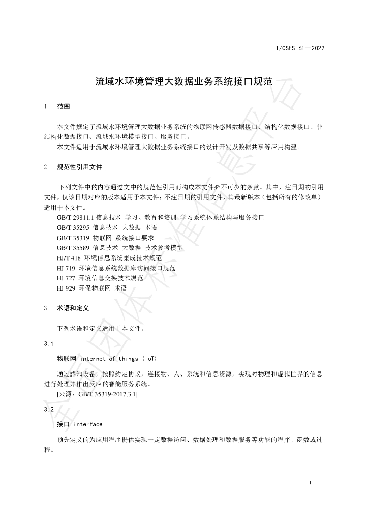 T/CSES 61-2022 标准预览