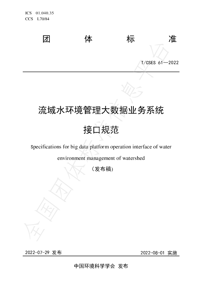 T/CSES 61-2022 标准预览