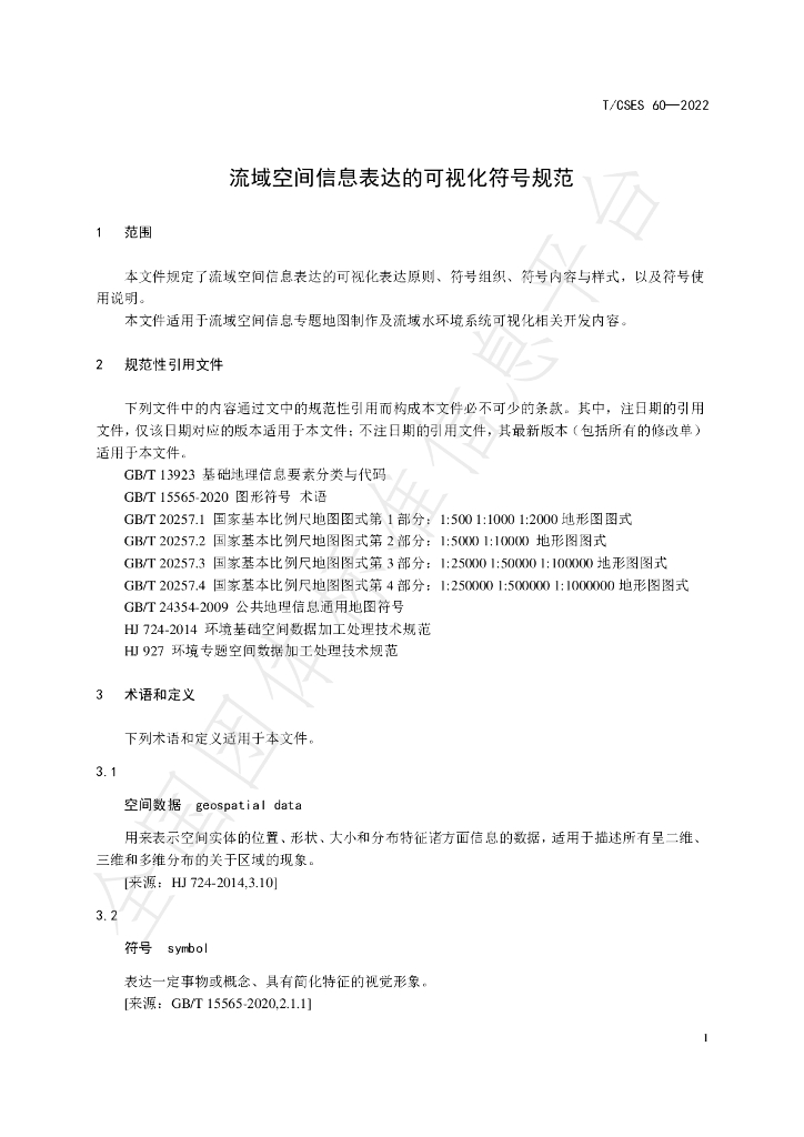 T/CSES 60-2022 标准预览