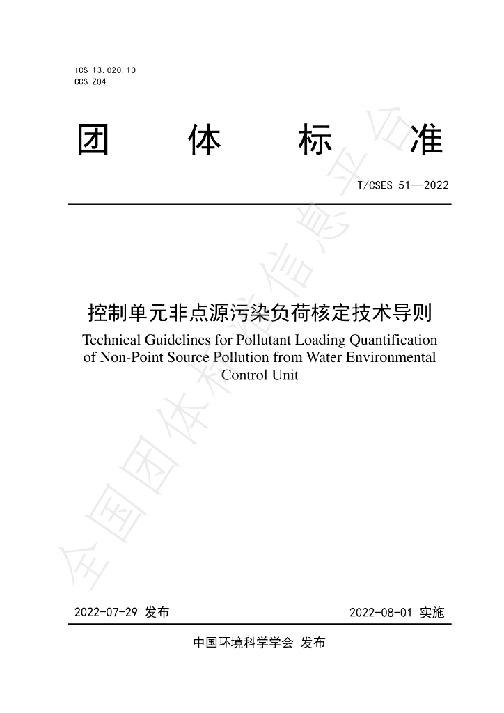 T/CSES 51-2022 标准预览