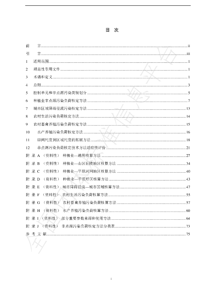 T/CSES 51-2022 标准预览