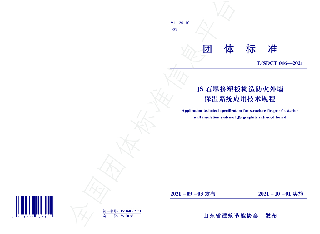T/SDCT 016-2021 标准预览