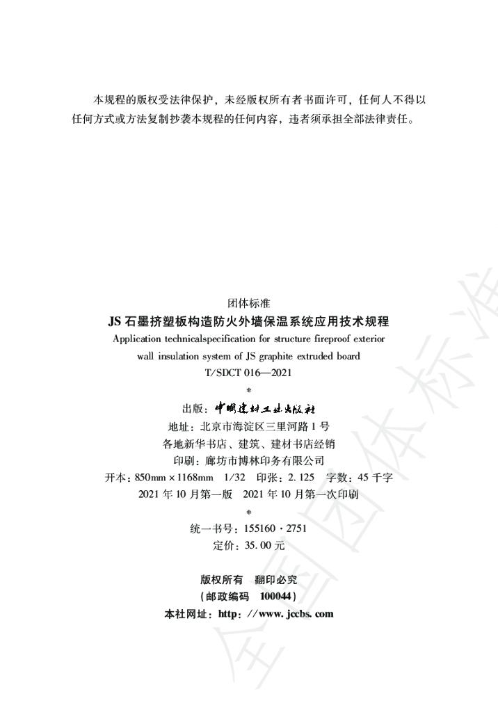 T/SDCT 016-2021 标准预览