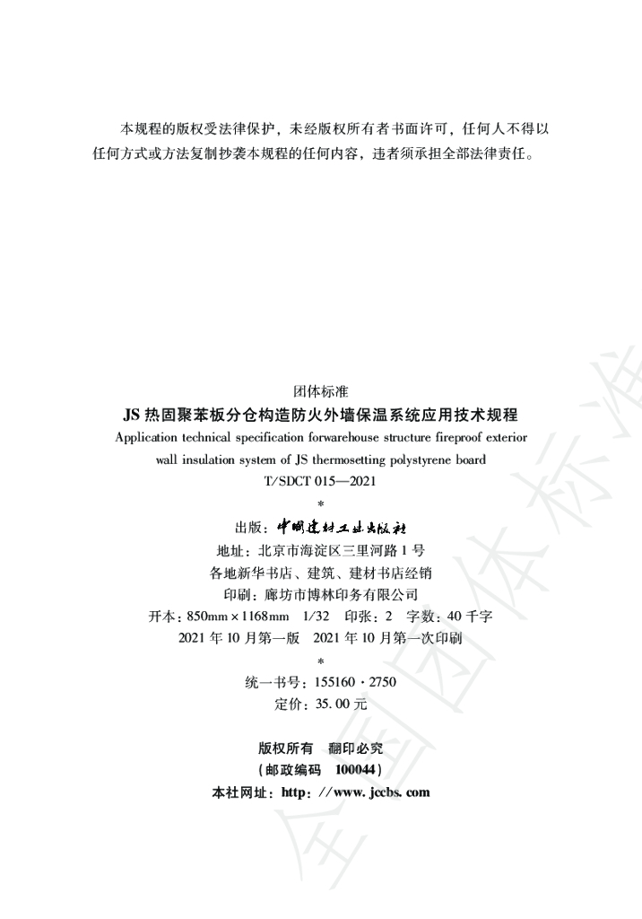 T/SDCT 015-2021 标准预览