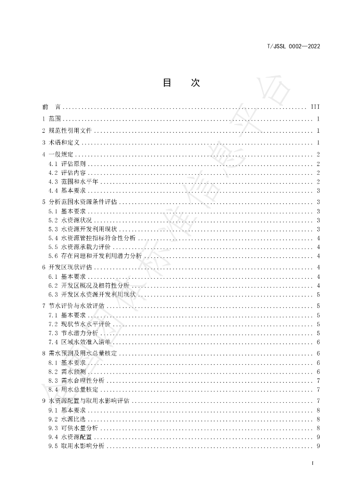 T/JSSL 0002-2022 标准预览