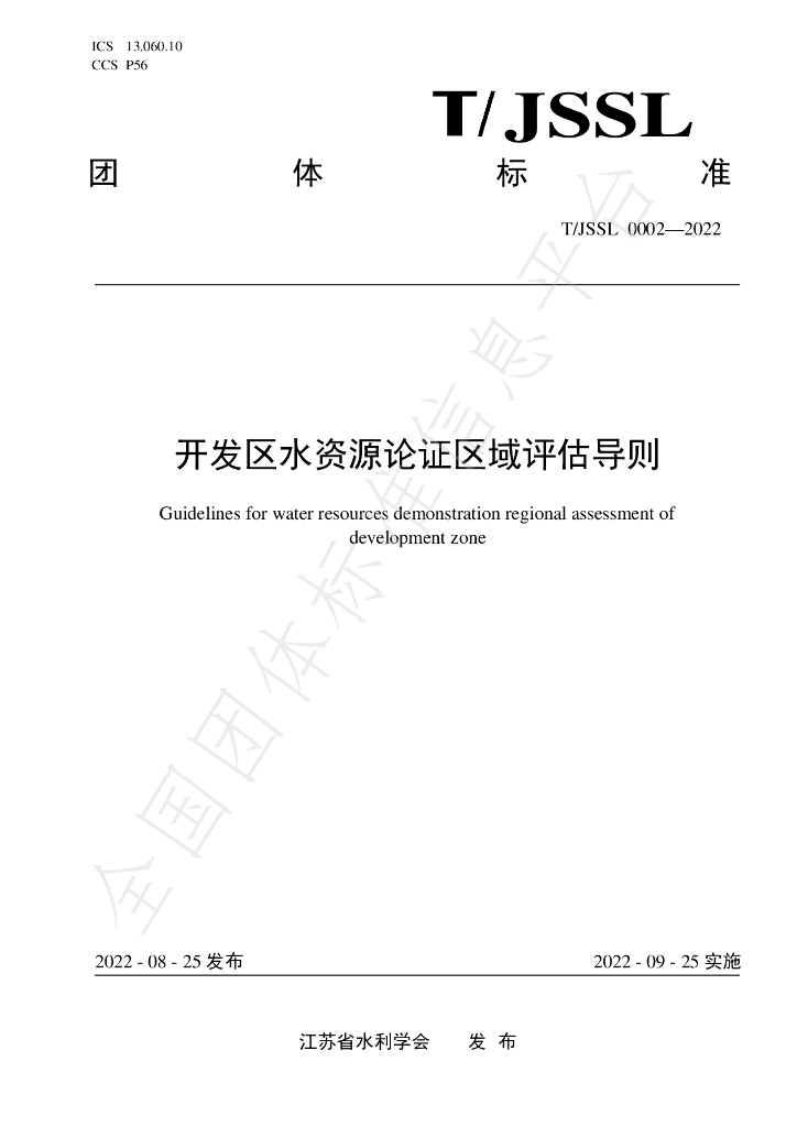 T/JSSL 0002-2022 标准预览