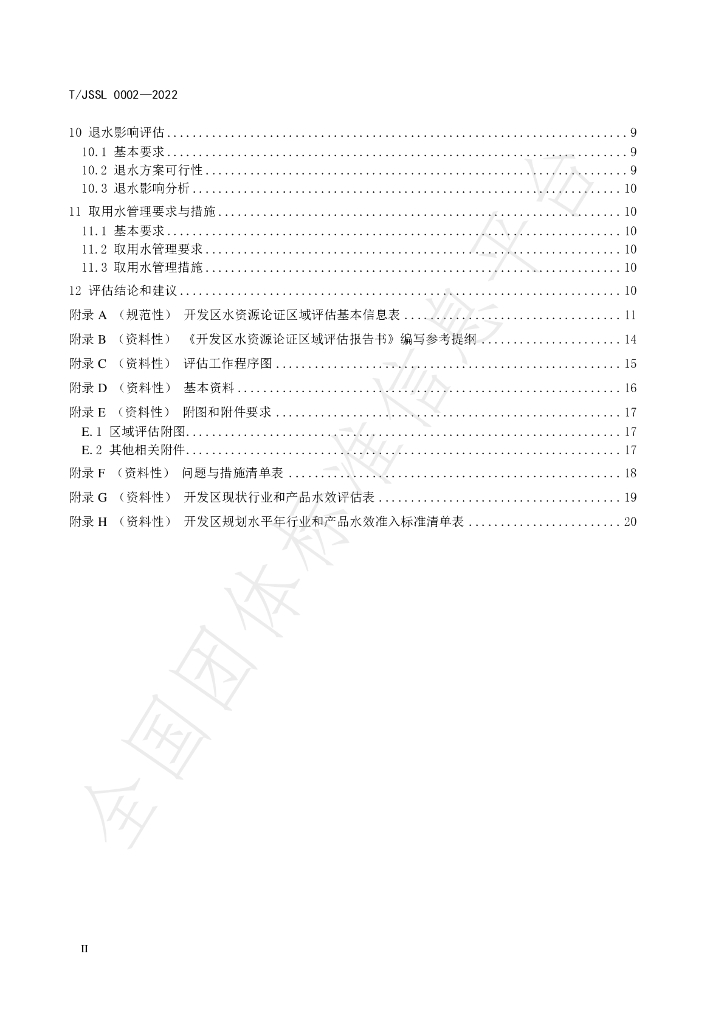 T/JSSL 0002-2022 标准预览