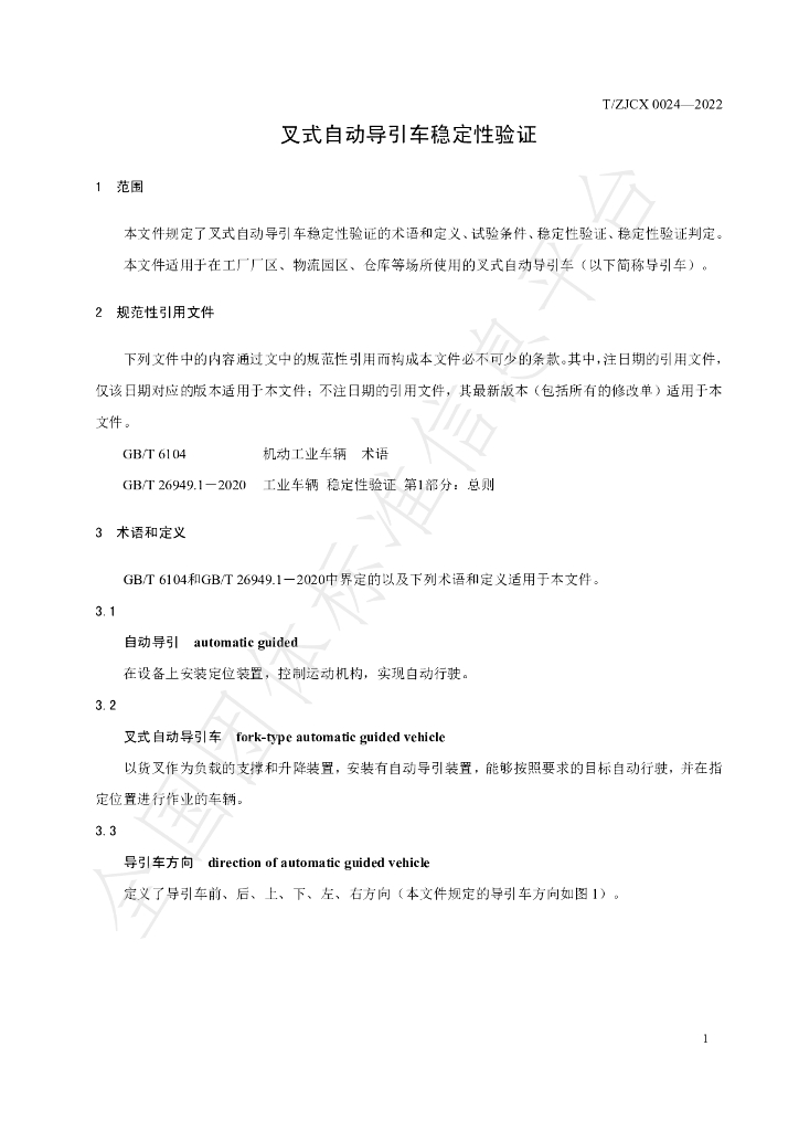 T/ZJCX 0024-2022 标准预览