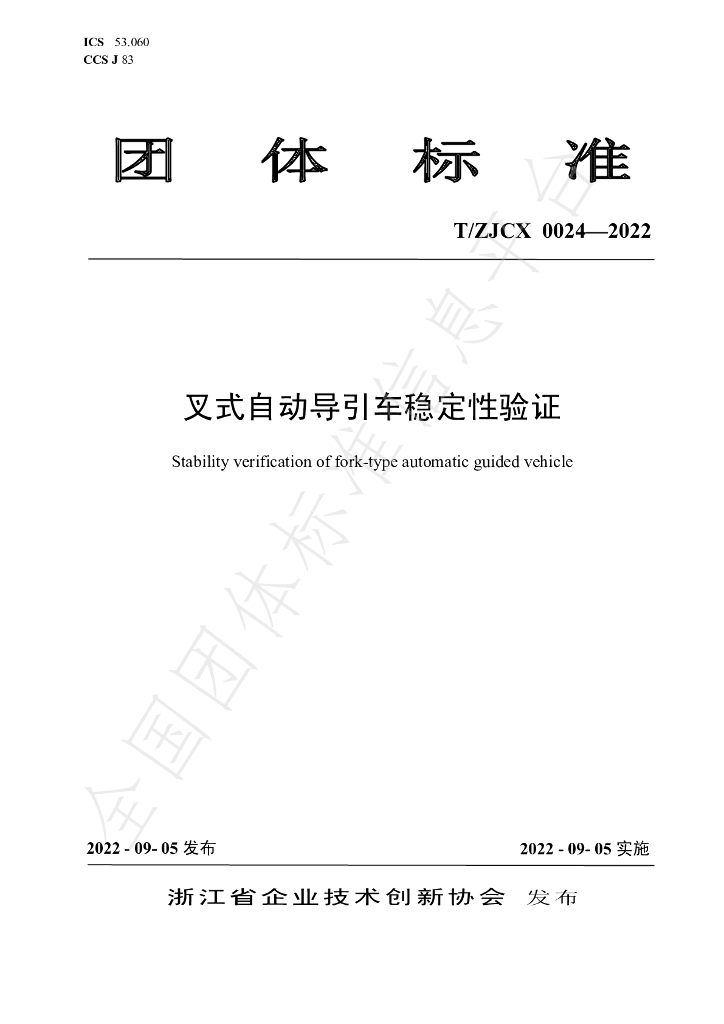 T/ZJCX 0024-2022 标准预览