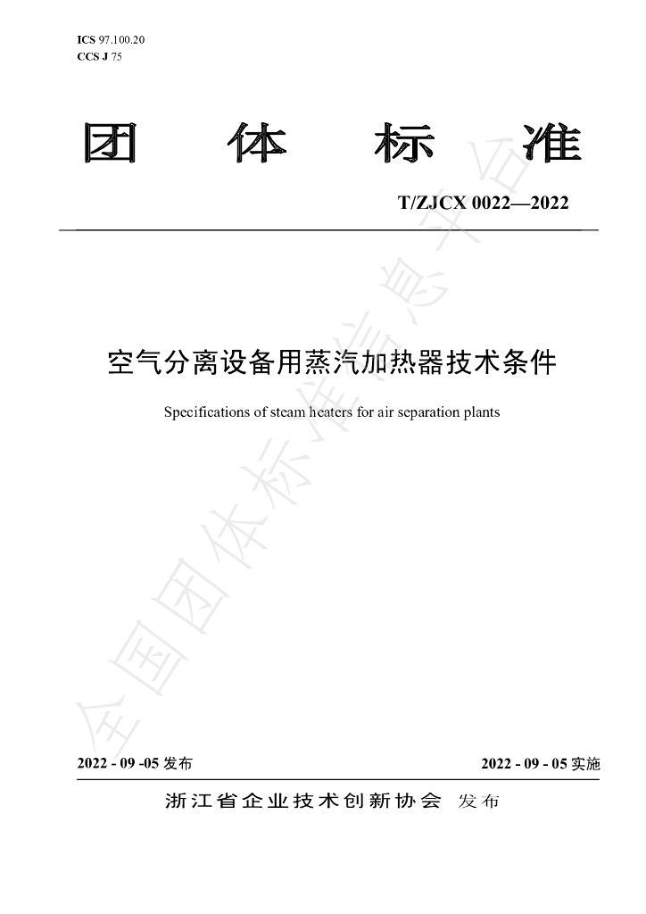 T/ZJCX 0022-2022 标准预览