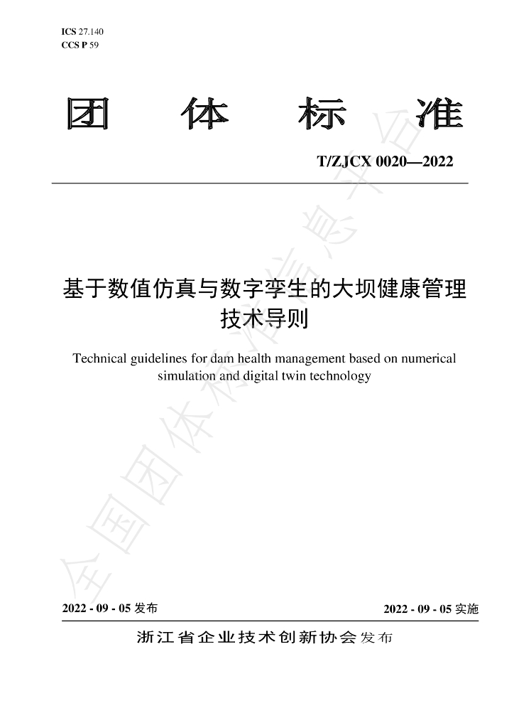 T/ZJCX 0020-2022 标准预览