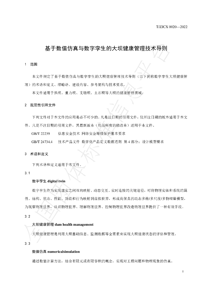 T/ZJCX 0020-2022 标准预览