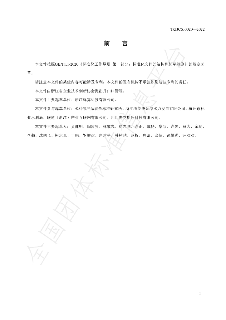T/ZJCX 0020-2022 标准预览