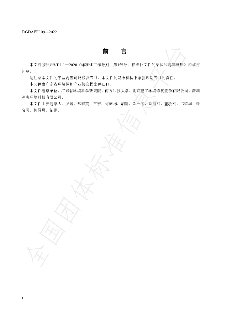 T/GDAEPI 09-2022 标准预览