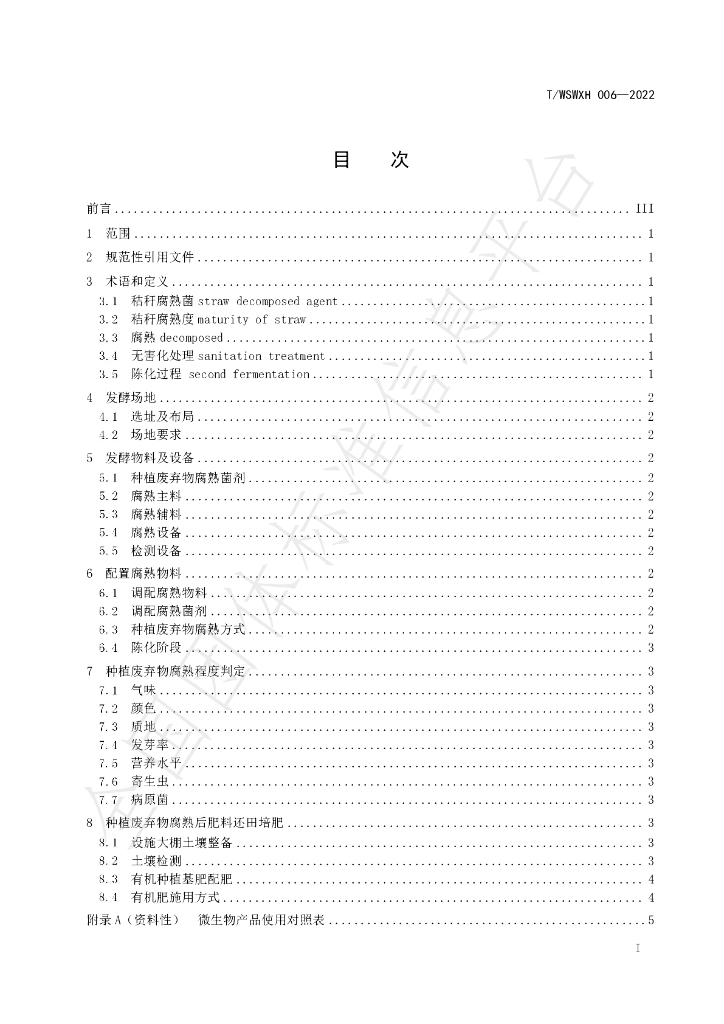 T/WSWXH 006-2022 标准预览