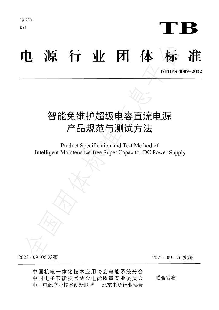 T/TBPS 4009-2022 标准预览