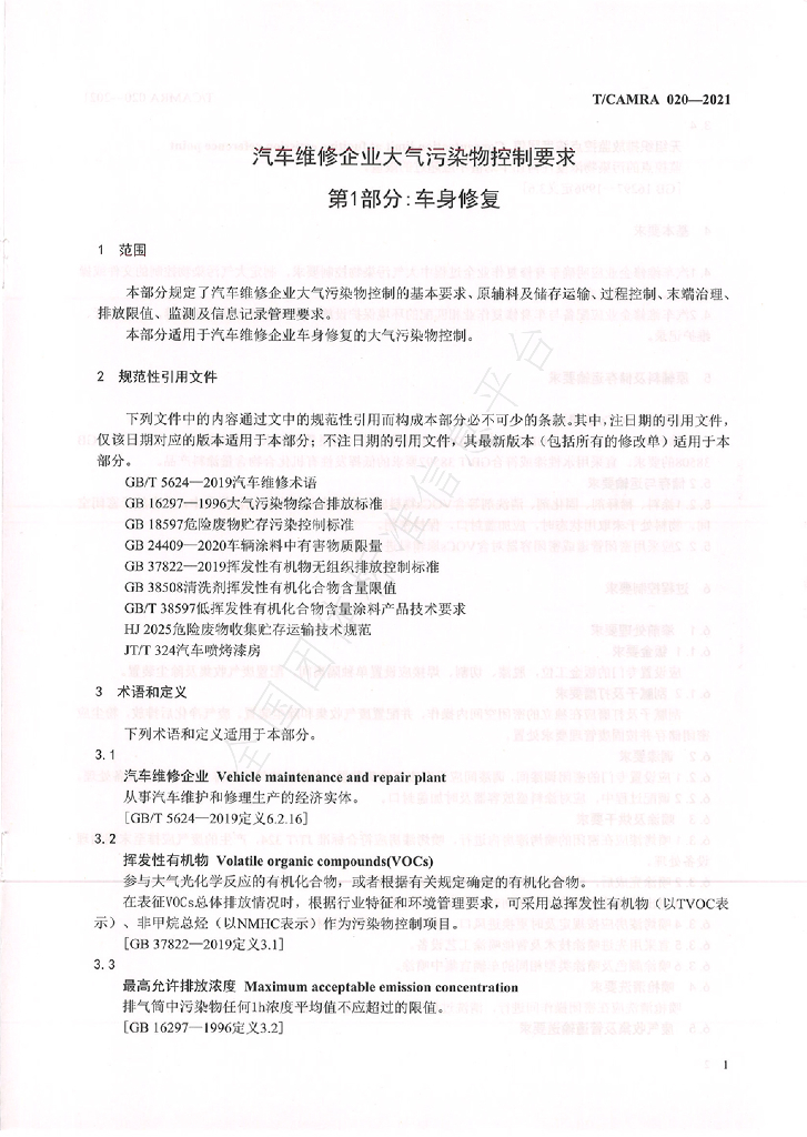 T/CAMRA 020-2021 标准预览