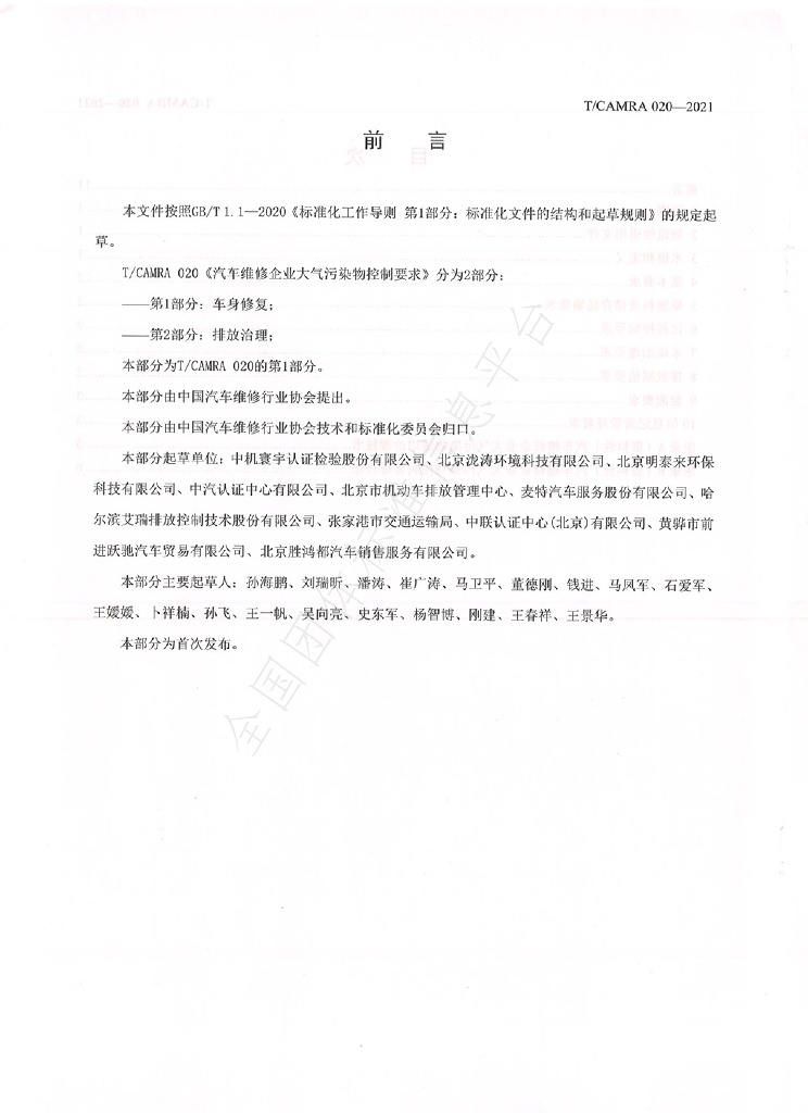 T/CAMRA 020-2021 标准预览