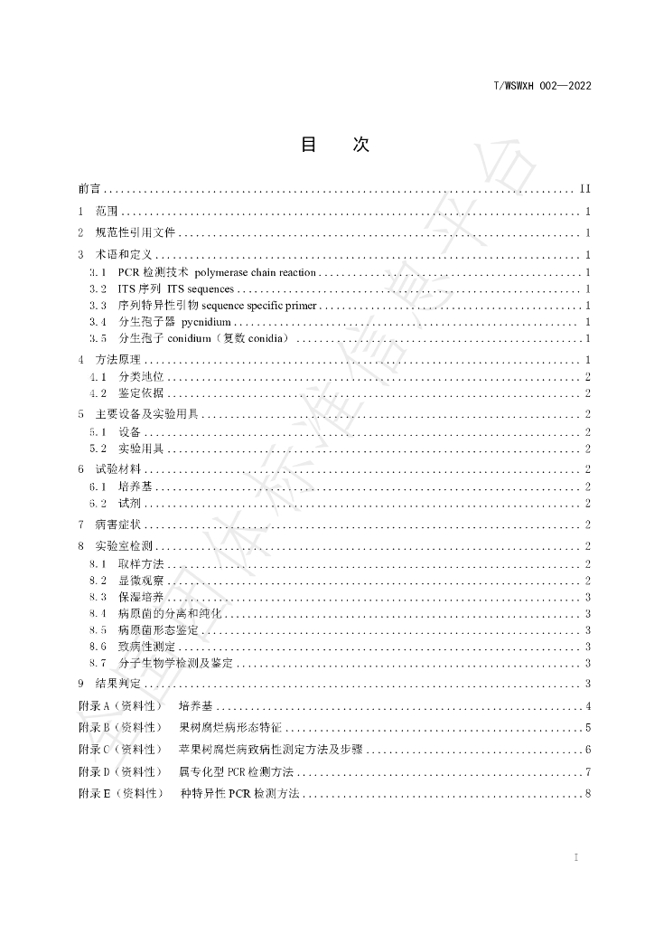 T/WSWXH 002-2022 标准预览