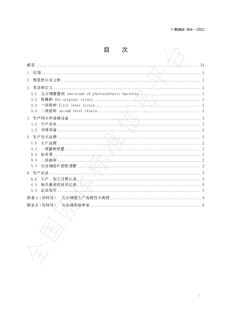 T/WSWXH 004-2022 标准预览