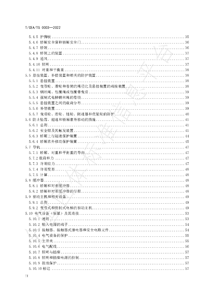 T/CEA TS0003-2022 标准预览