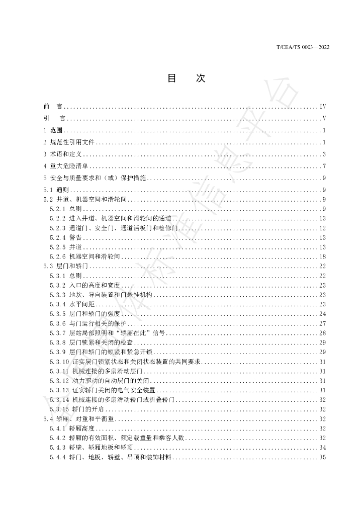 T/CEA TS0003-2022 标准预览