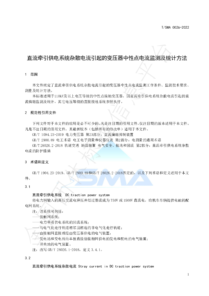 T/SMA 0026-2022 标准预览