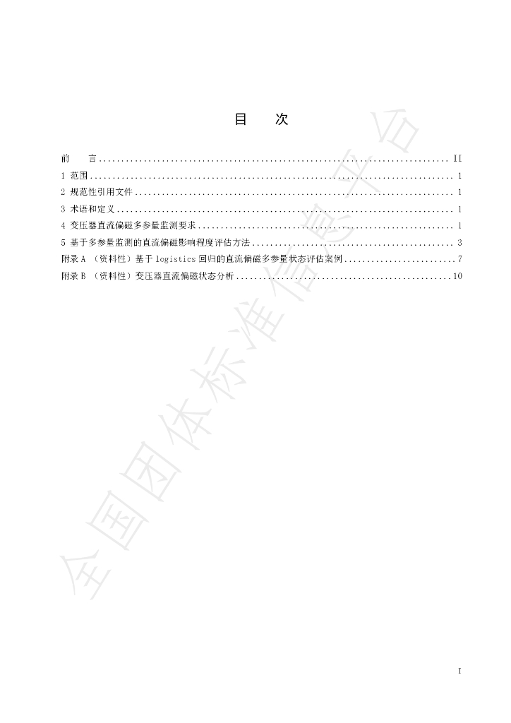 T/SMA 0025-2022 标准预览