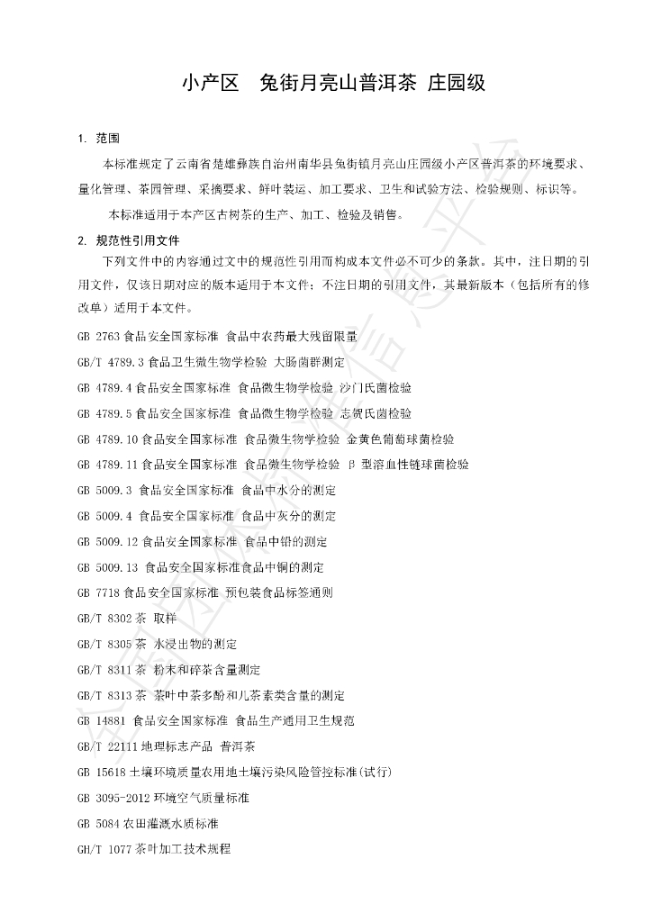 T/CATSI 08003-2022 标准预览