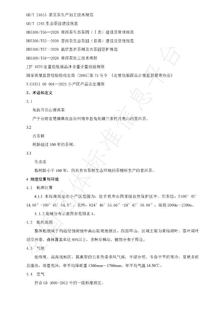 T/CATSI 08003-2022 标准预览