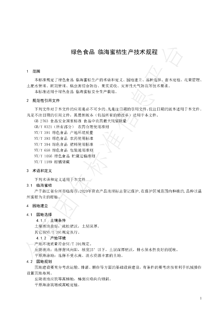 T/LM 001-2022 标准预览