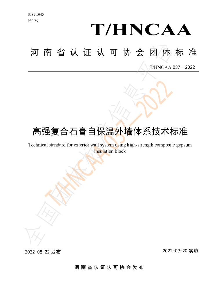 T/HNCAA 037-2022 标准预览