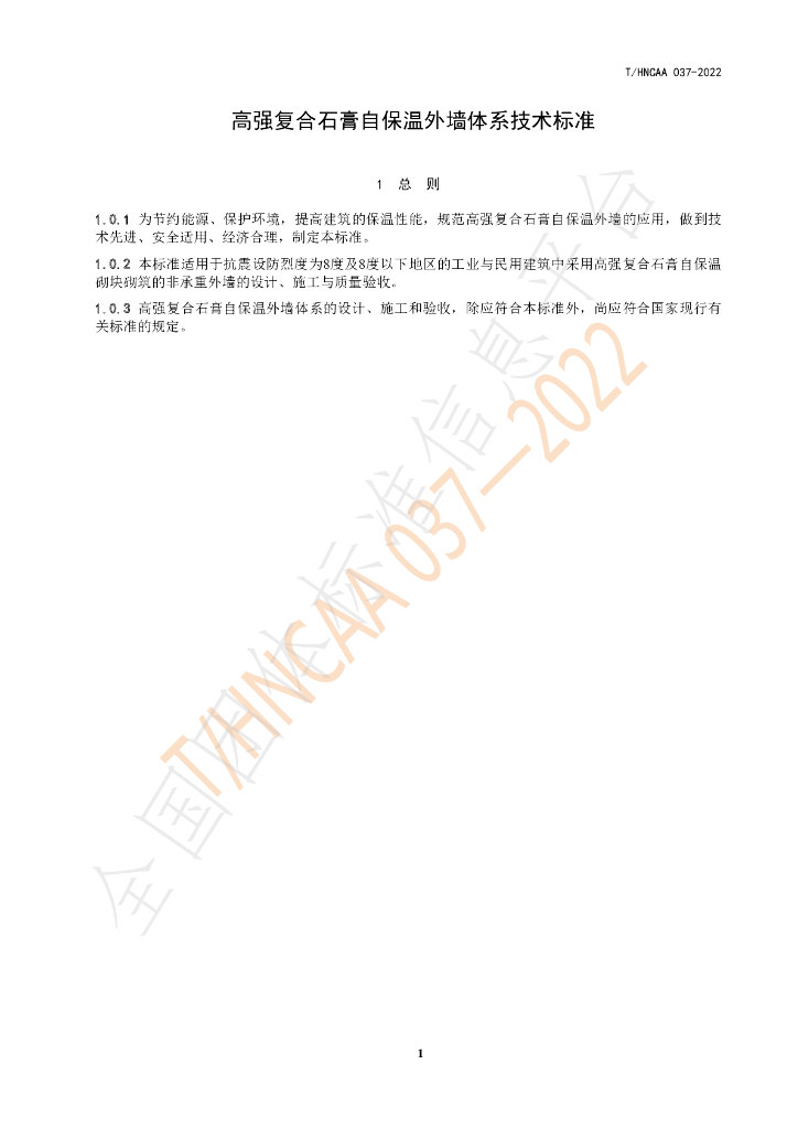 T/HNCAA 037-2022 标准预览