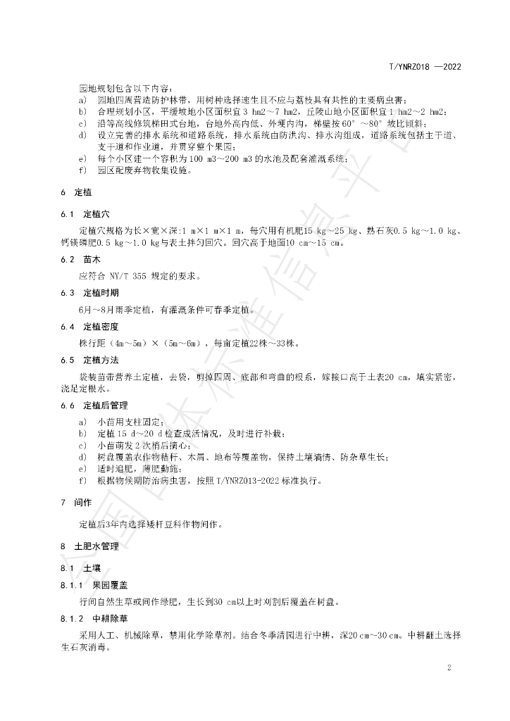 T/YNRZ 018-2022 标准预览